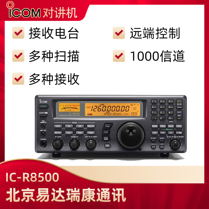 ICOM艾可慕IC-R8500全頻段接收機(jī)