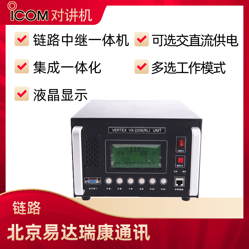 ICOM艾可慕大功率中繼鏈路一體機(jī)