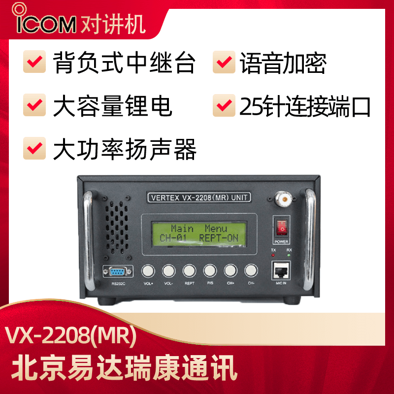 ICOM艾可慕IC-F6028H(MR)中繼臺(tái)